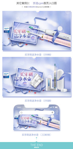 飞利浦口腔护理电动牙刷常规页面视觉指南与其他口腔护理产品整合设计
